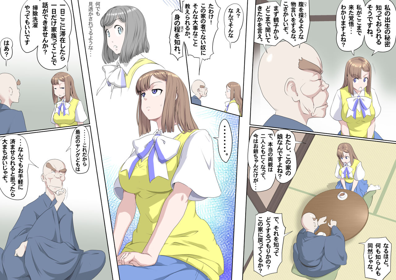 (Kumada Kazushi) [ 頑G2] Ganbare Ojii Chan Jii Chan Shibata Katsutoshi 图片编号 12