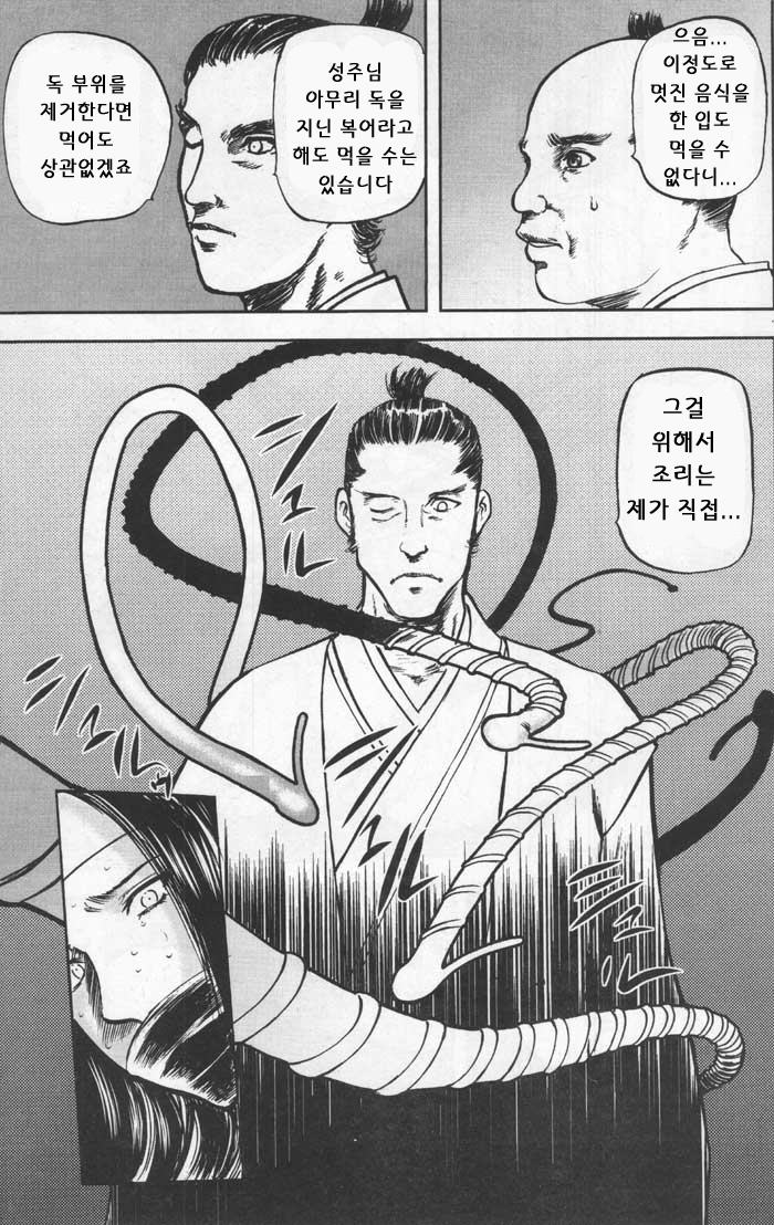 [Yamada Tahichi] The Violated Knoichi (Comic Tenma 2004-02) [Korean] image number 5