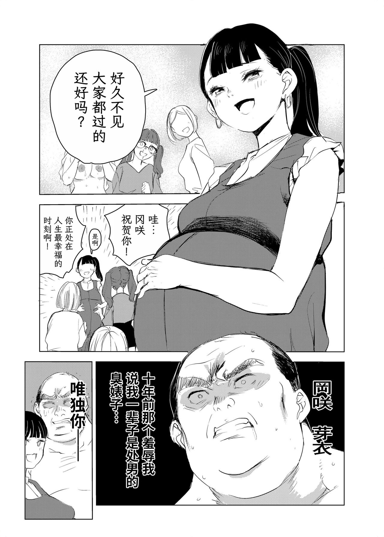 [Mokkorihan] 40-sai no Mahoutukai  1-4 [Chinese] [TK个人翻译] 图片编号 12