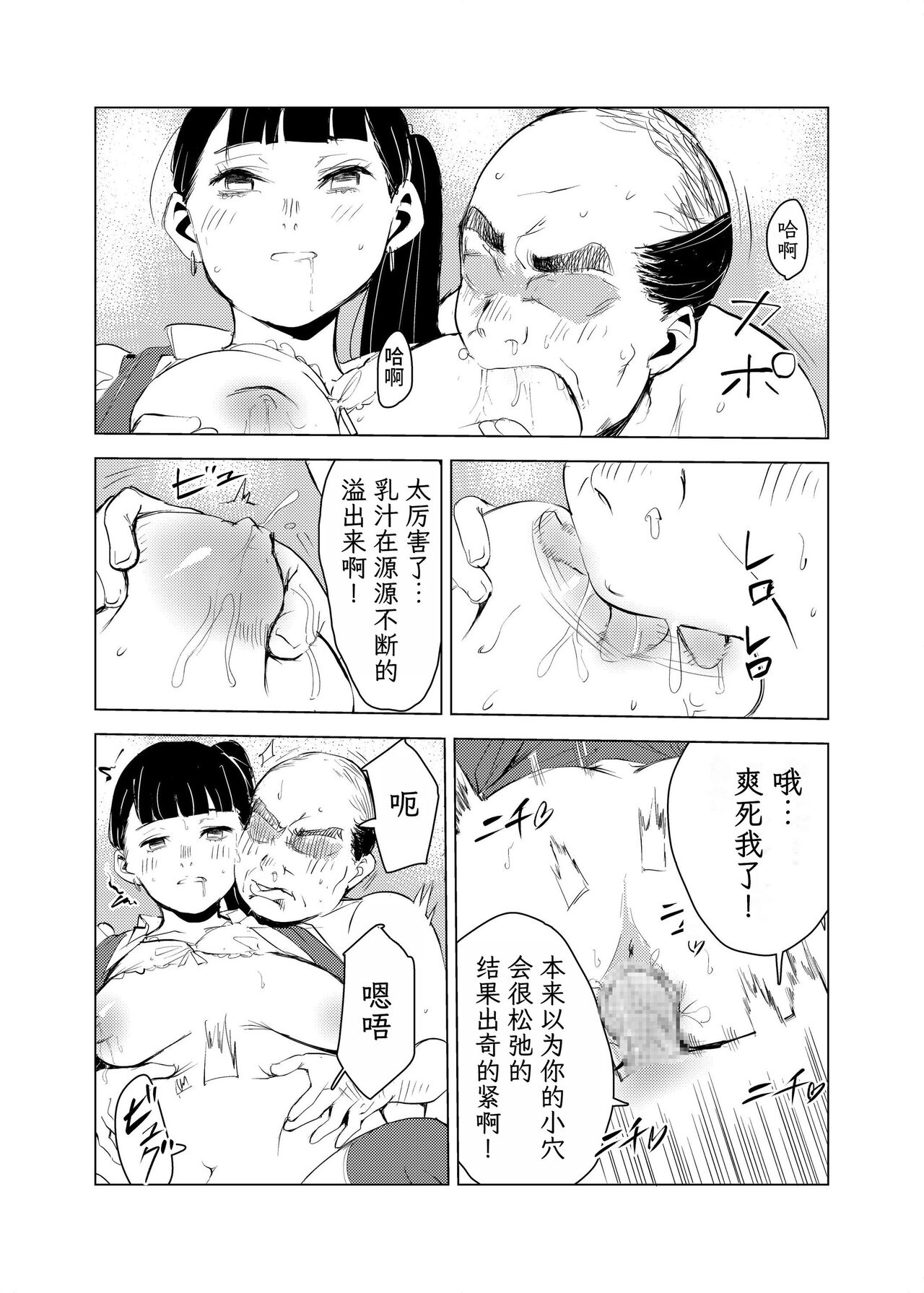 [Mokkorihan] 40-sai no Mahoutukai  1-4 [Chinese] [TK个人翻译] 图片编号 17