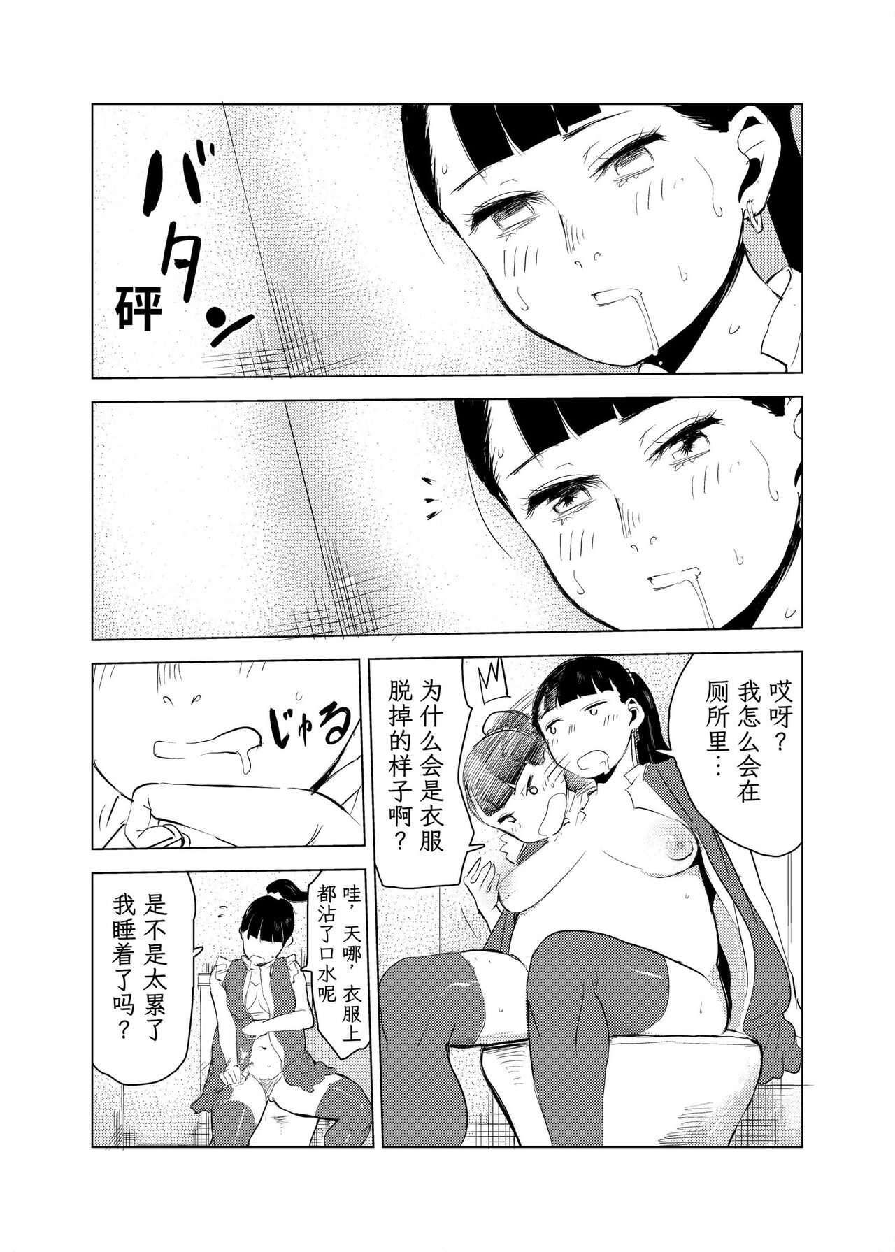 [Mokkorihan] 40-sai no Mahoutukai  1-4 [Chinese] [TK个人翻译] 图片编号 19