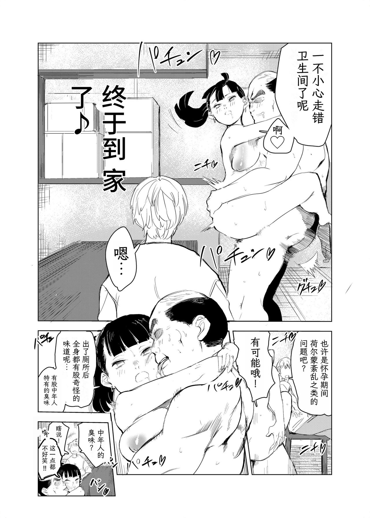 [Mokkorihan] 40-sai no Mahoutukai  1-4 [Chinese] [TK个人翻译] 图片编号 21