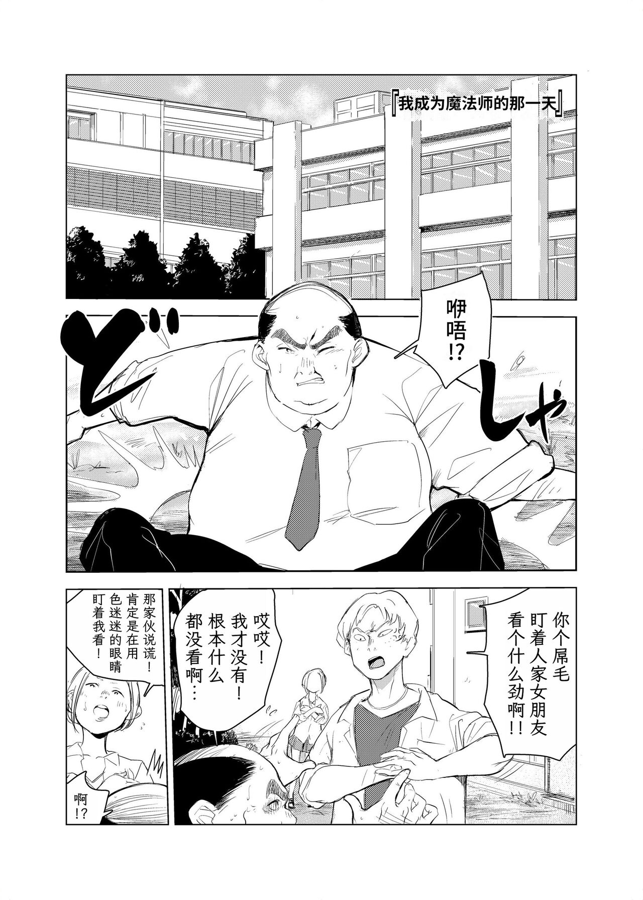 [Mokkorihan] 40-sai no Mahoutukai  1-4 [Chinese] [TK个人翻译] 图片编号 36