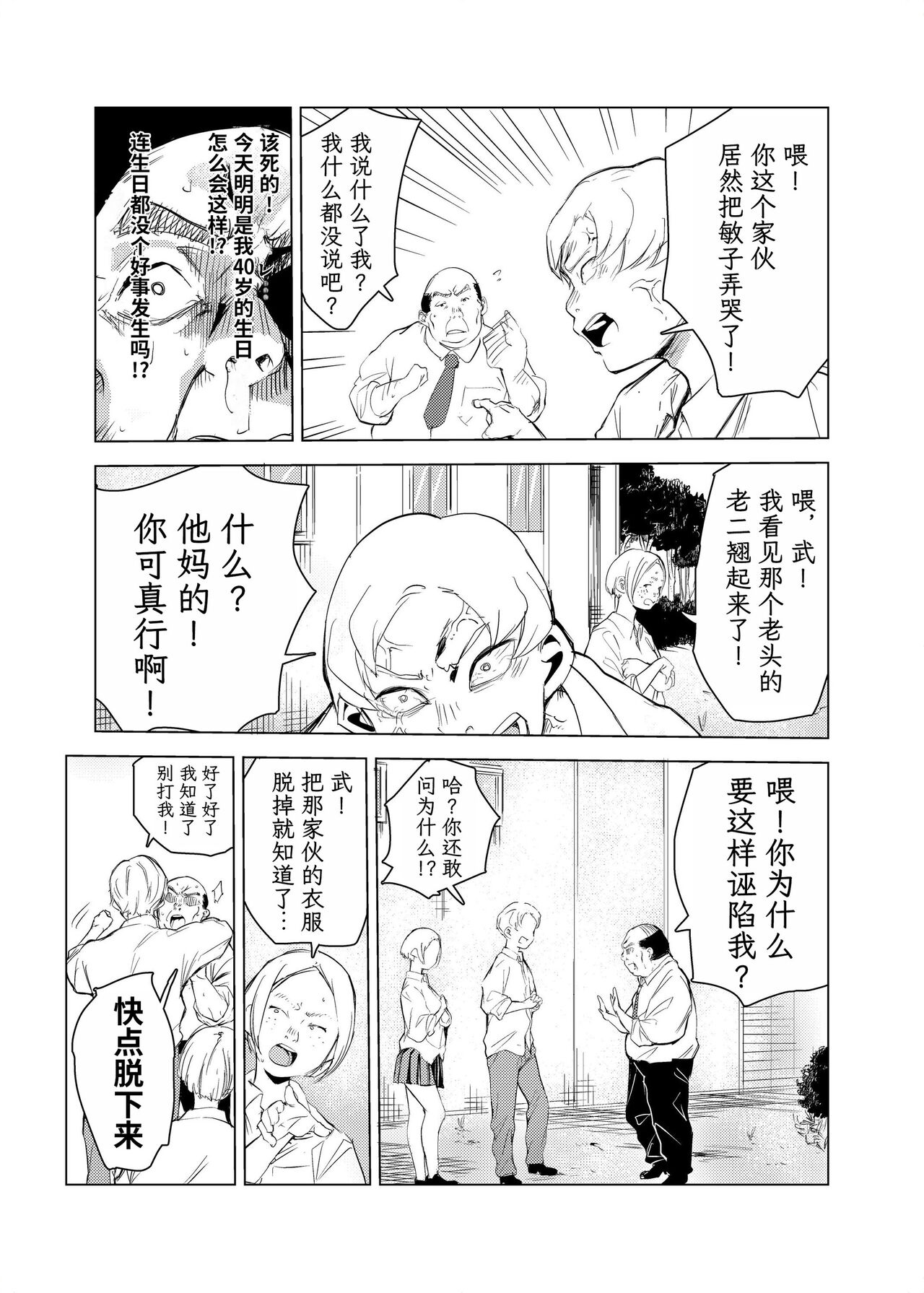 [Mokkorihan] 40-sai no Mahoutukai  1-4 [Chinese] [TK个人翻译] 图片编号 38