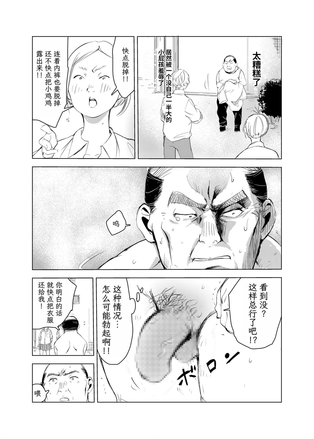 [Mokkorihan] 40-sai no Mahoutukai  1-4 [Chinese] [TK个人翻译] 图片编号 39