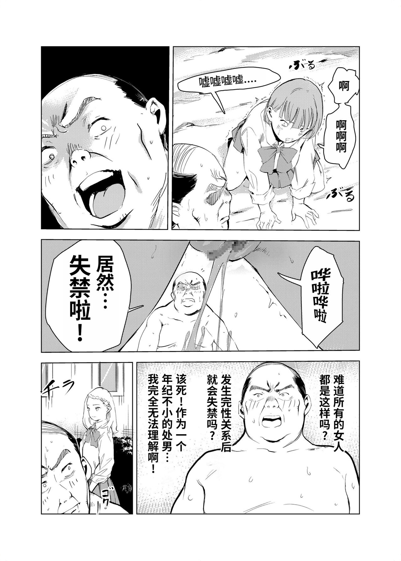 [Mokkorihan] 40-sai no Mahoutukai  1-4 [Chinese] [TK个人翻译] 图片编号 51