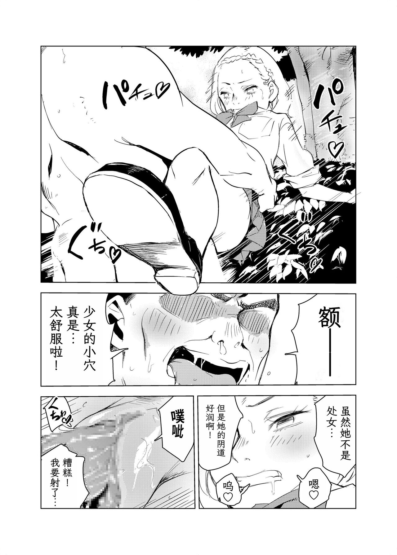 [Mokkorihan] 40-sai no Mahoutukai  1-4 [Chinese] [TK个人翻译] 图片编号 52