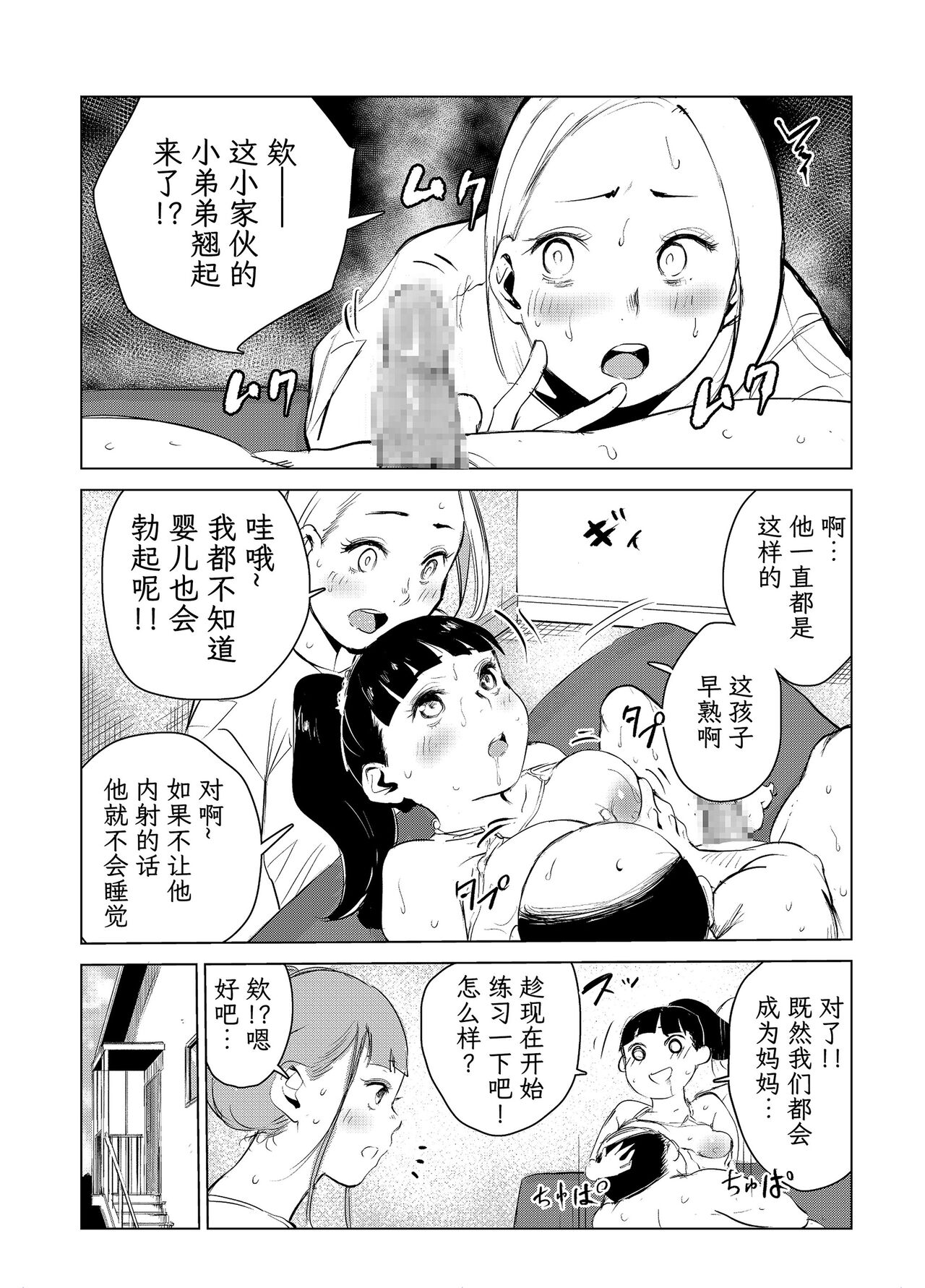 [Mokkorihan] 40-sai no Mahoutukai  1-4 [Chinese] [TK个人翻译] 图片编号 68