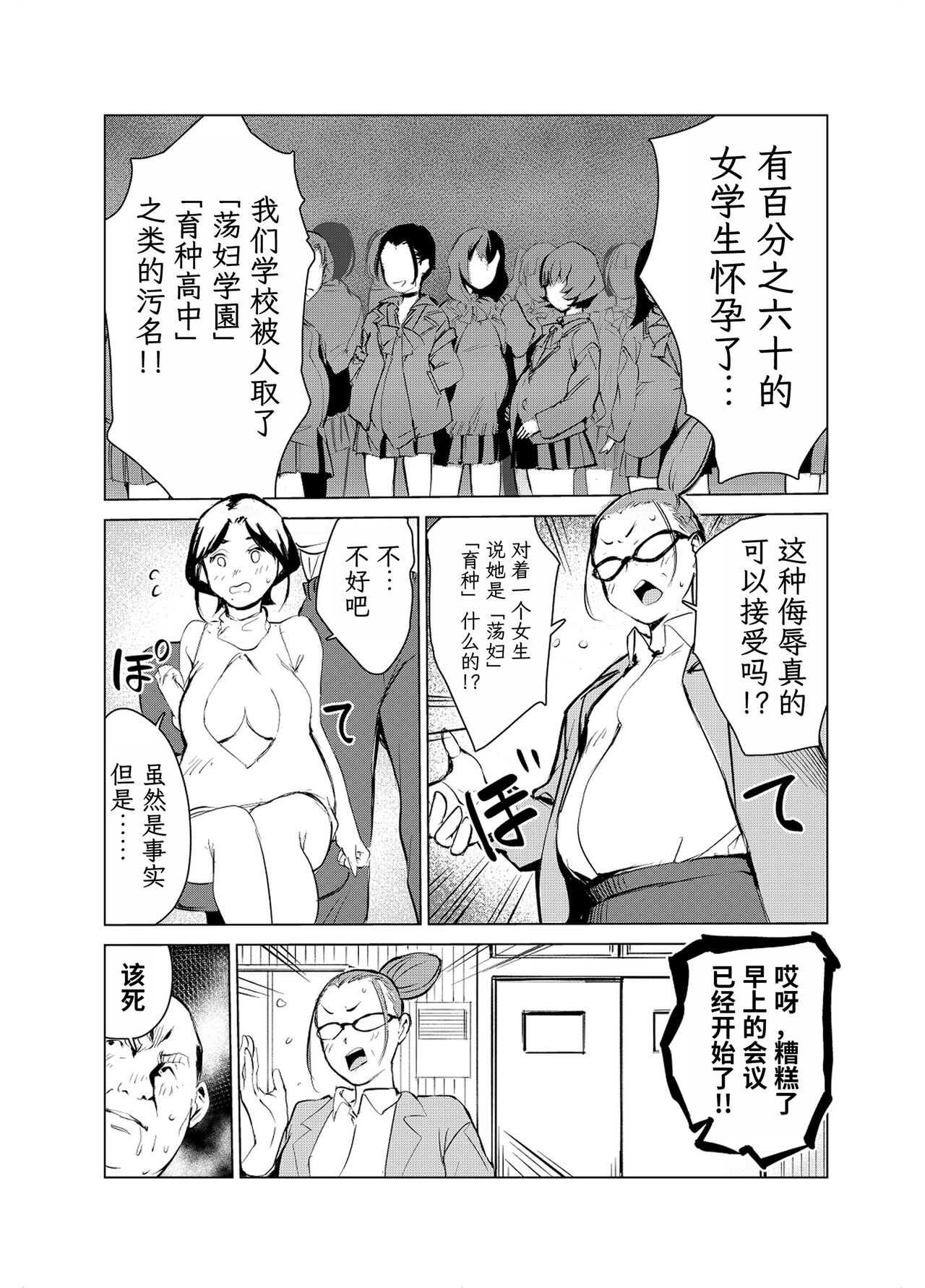 [Mokkorihan] 40-sai no Mahoutukai  1-4 [Chinese] [TK个人翻译] 图片编号 76