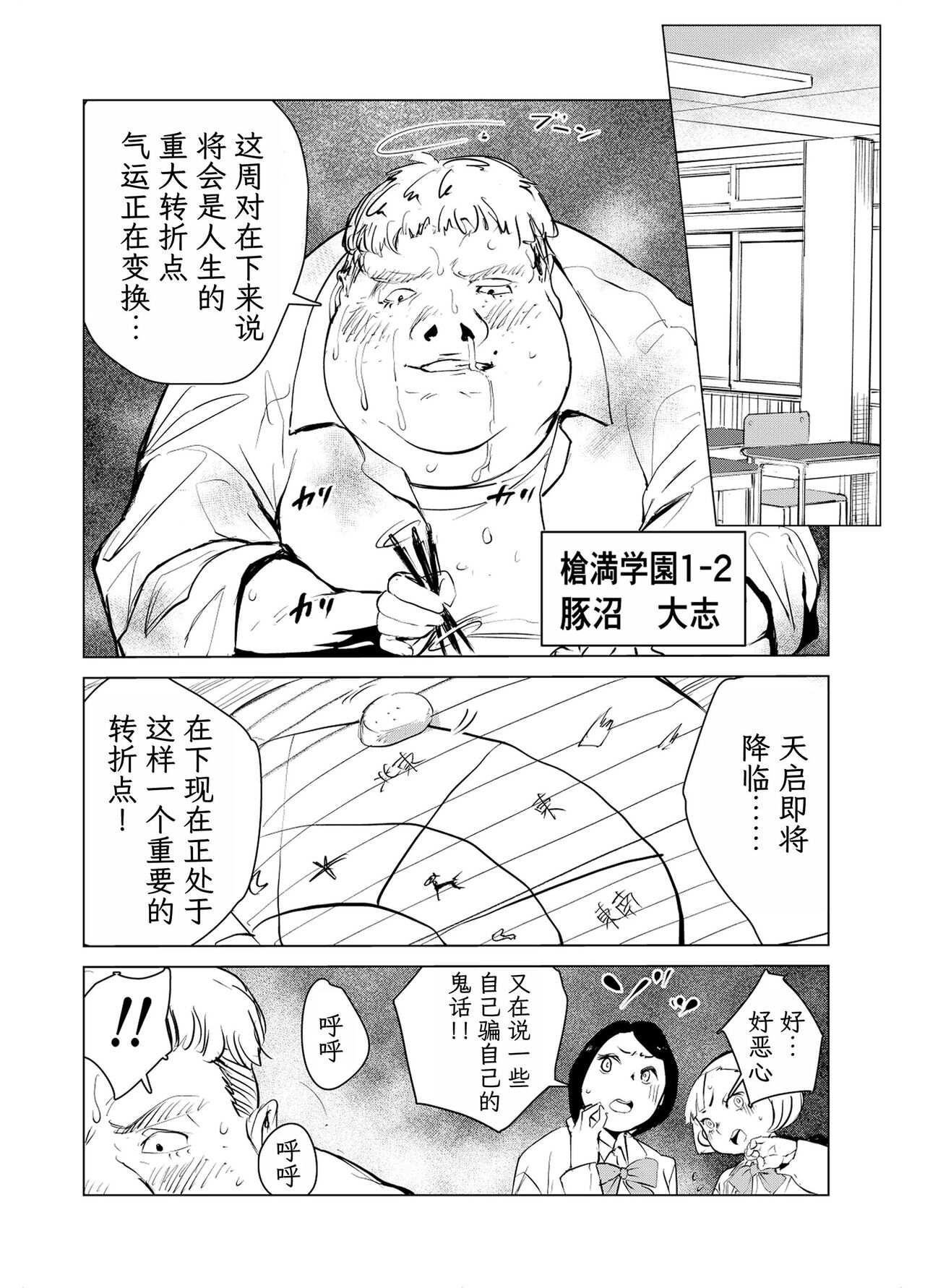 [Mokkorihan] 40-sai no Mahoutukai  1-4 [Chinese] [TK个人翻译] 图片编号 88