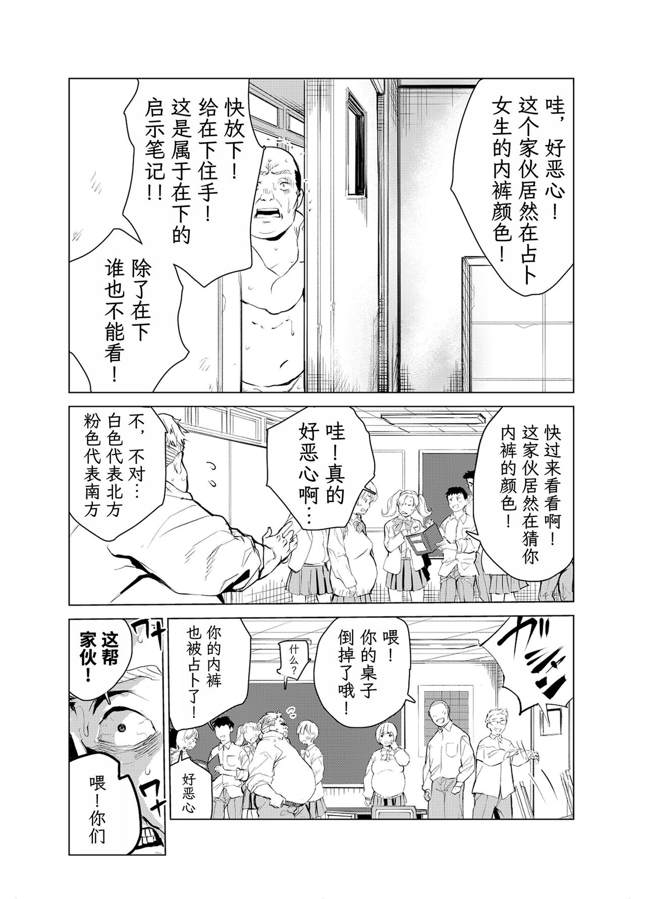 [Mokkorihan] 40-sai no Mahoutukai  1-4 [Chinese] [TK个人翻译] 图片编号 90