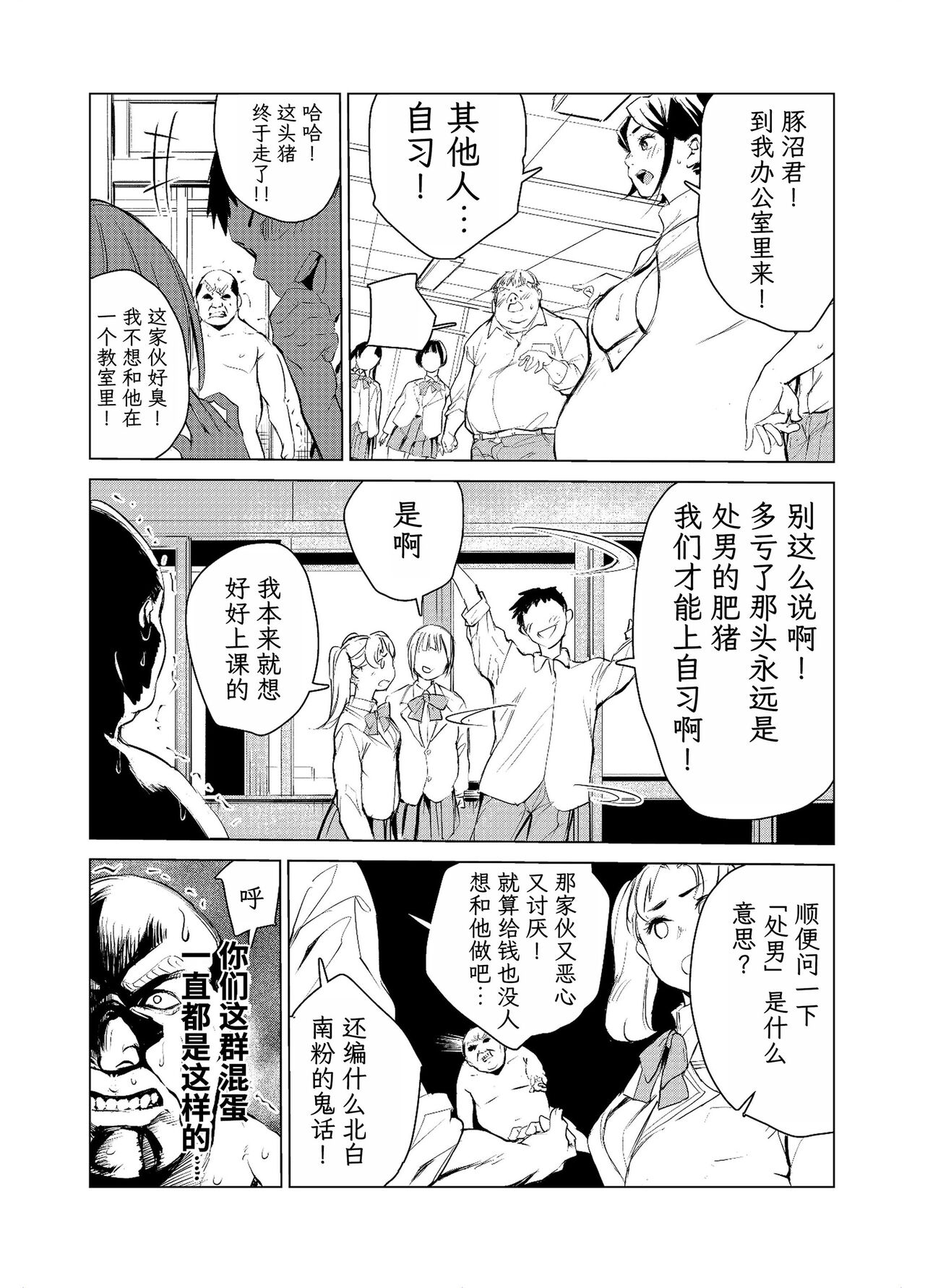 [Mokkorihan] 40-sai no Mahoutukai  1-4 [Chinese] [TK个人翻译] 图片编号 93