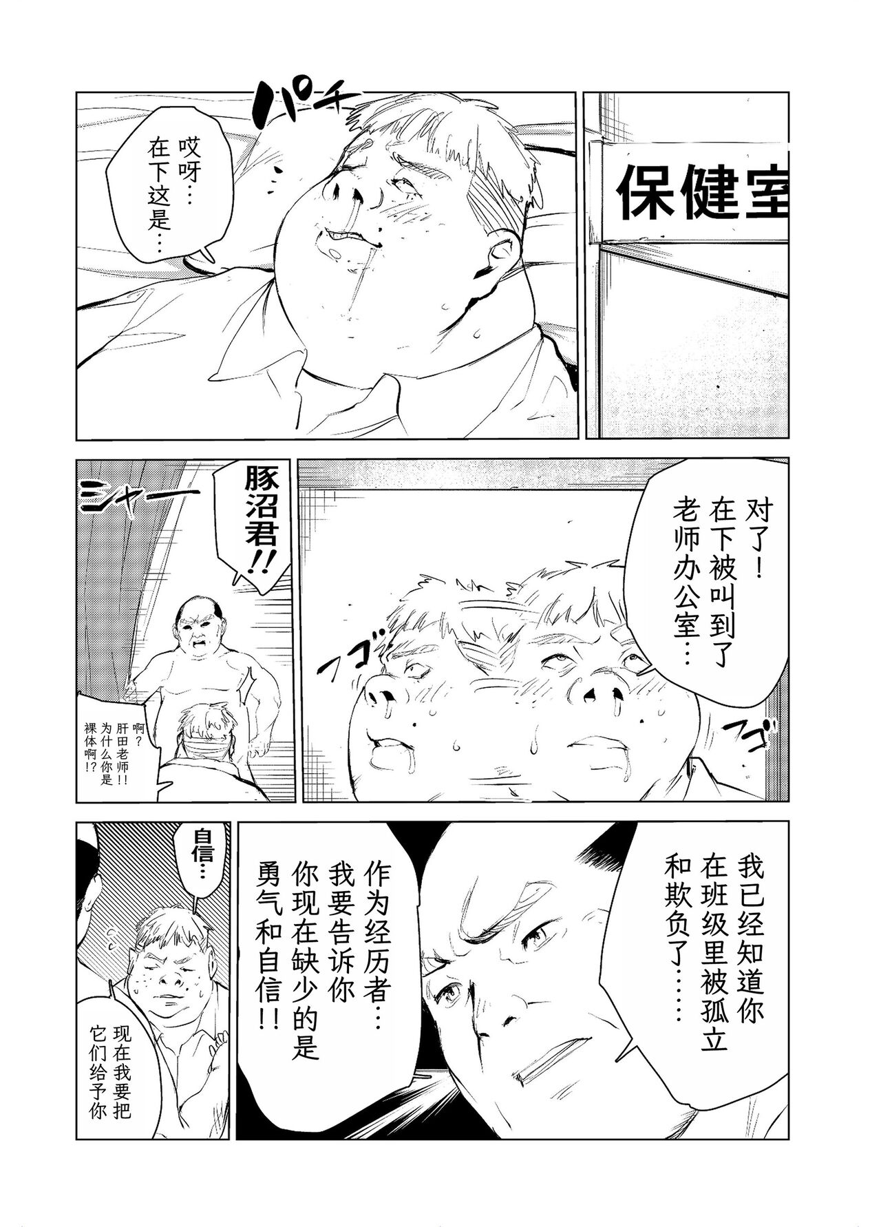 [Mokkorihan] 40-sai no Mahoutukai  1-4 [Chinese] [TK个人翻译] 图片编号 96