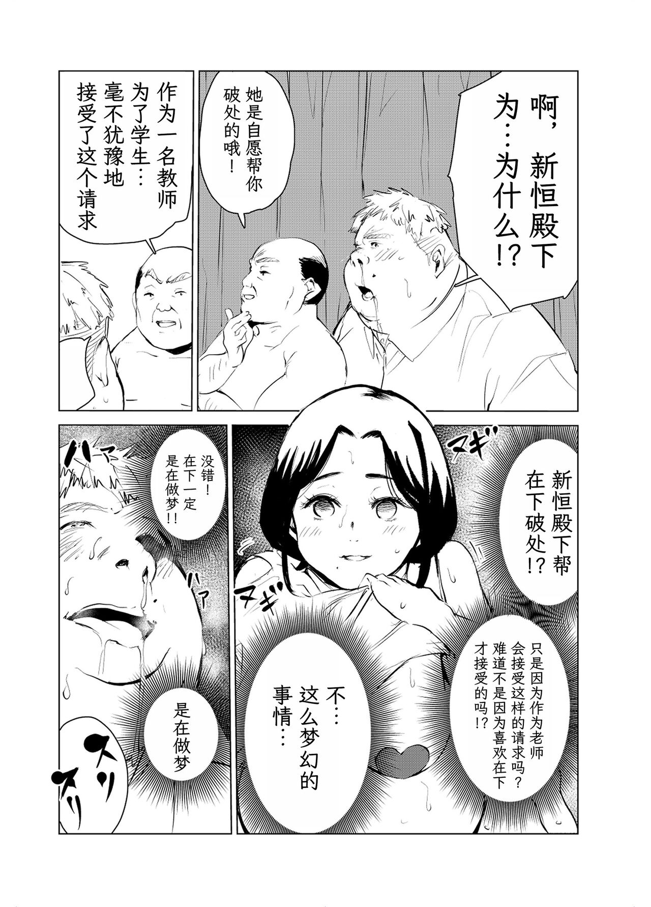 [Mokkorihan] 40-sai no Mahoutukai  1-4 [Chinese] [TK个人翻译] 图片编号 98