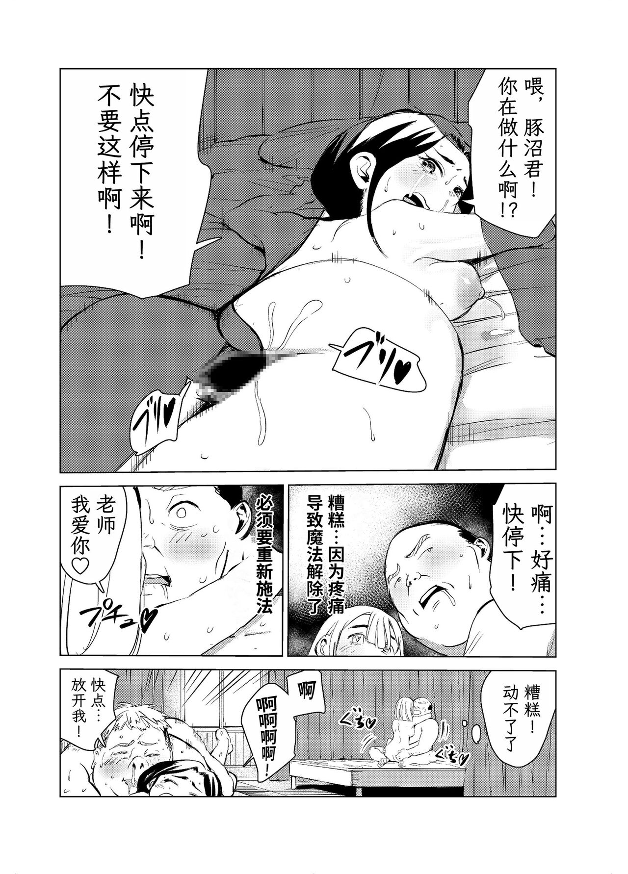 [Mokkorihan] 40-sai no Mahoutukai  1-4 [Chinese] [TK个人翻译] 图片编号 118