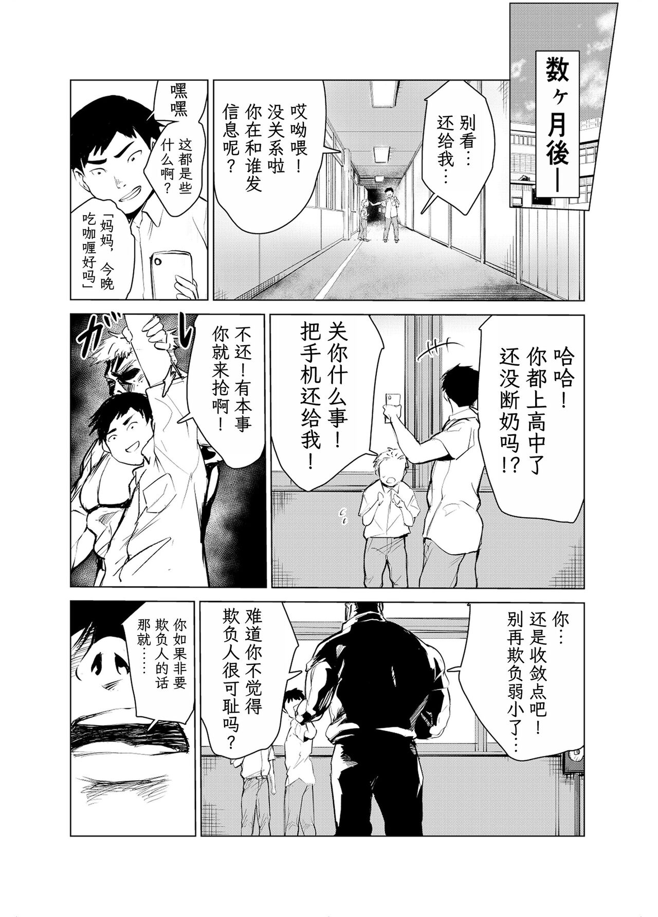 [Mokkorihan] 40-sai no Mahoutukai  1-4 [Chinese] [TK个人翻译] 图片编号 128