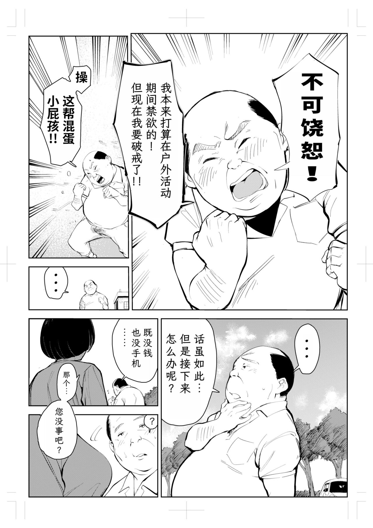 [Mokkorihan] 40-sai no Mahoutukai  1-4 [Chinese] [TK个人翻译] 图片编号 237