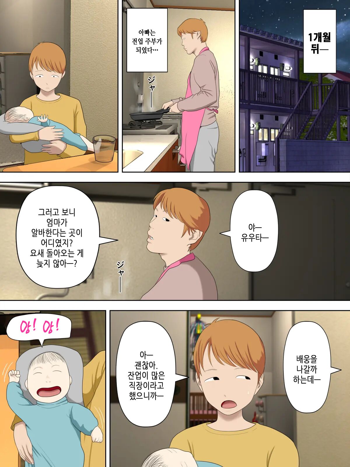 [Minazuki Mikka] Manbiki Mama to Tenchou no Musuko 6 | 도둑 엄마와 점장 아들 6 [Korean] 37eme image