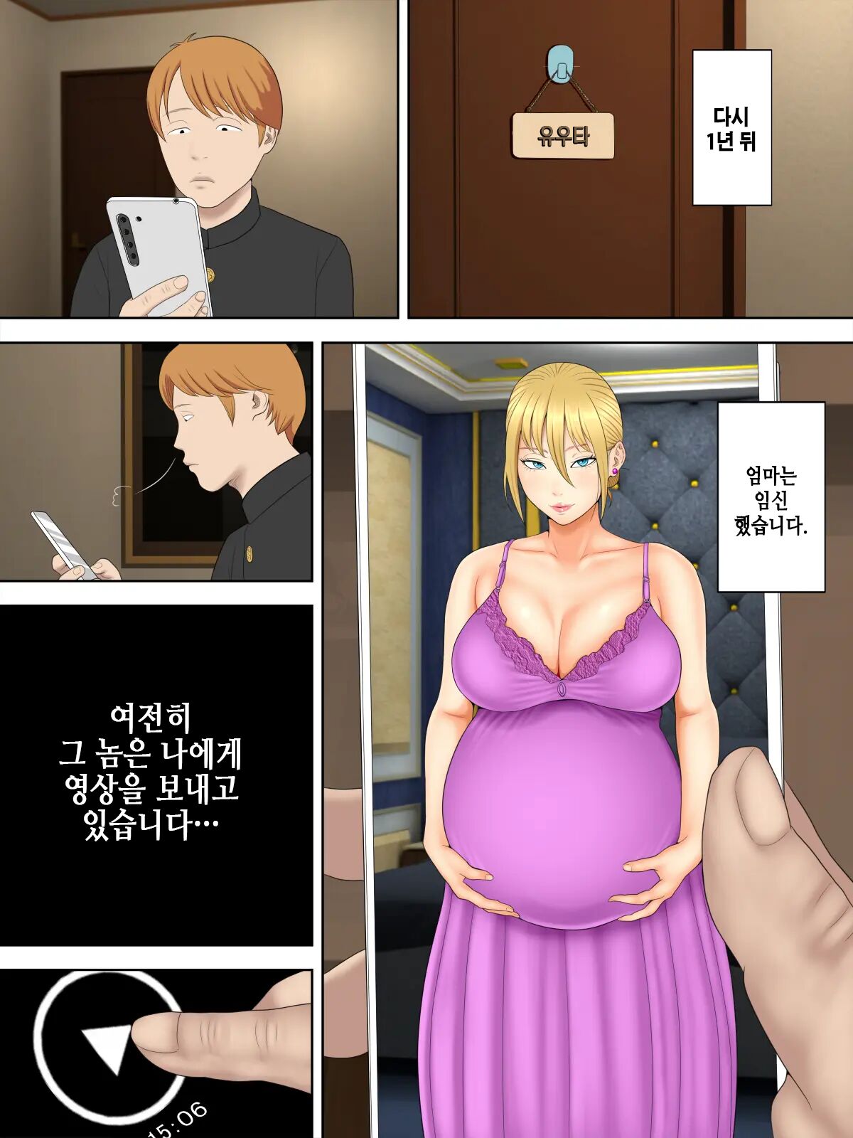 [Minazuki Mikka] Manbiki Mama to Tenchou no Musuko 6 | 도둑 엄마와 점장 아들 6 [Korean] 41eme image