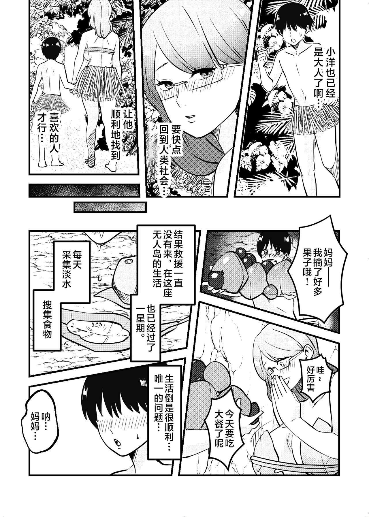 [Maria Planet (Katano Chika)] Mama to Musuko ga Mujintou de Love Love Sex suru Hanashi [Chinese] 图片编号 9