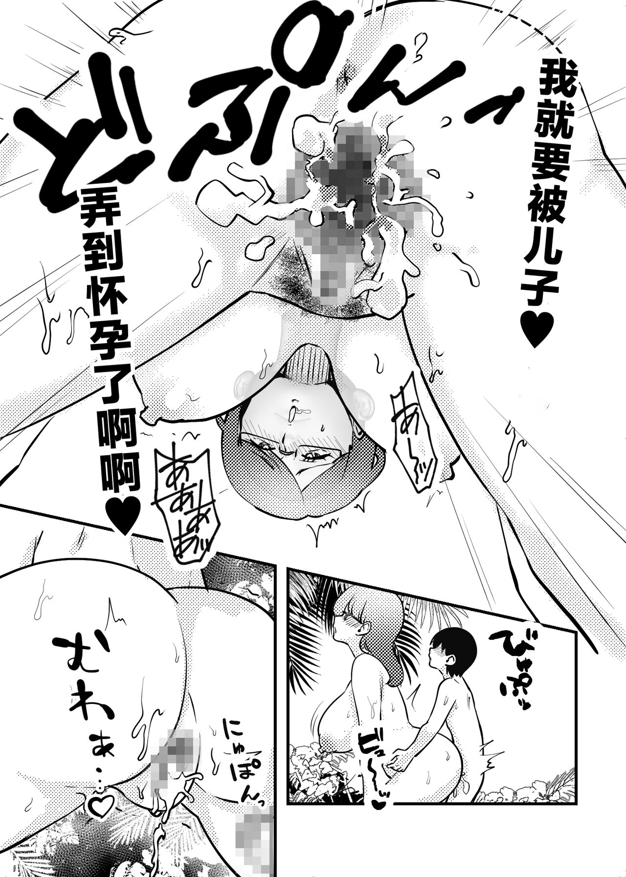 [Maria Planet (Katano Chika)] Mama to Musuko ga Mujintou de Love Love Sex suru Hanashi [Chinese] 图片编号 27