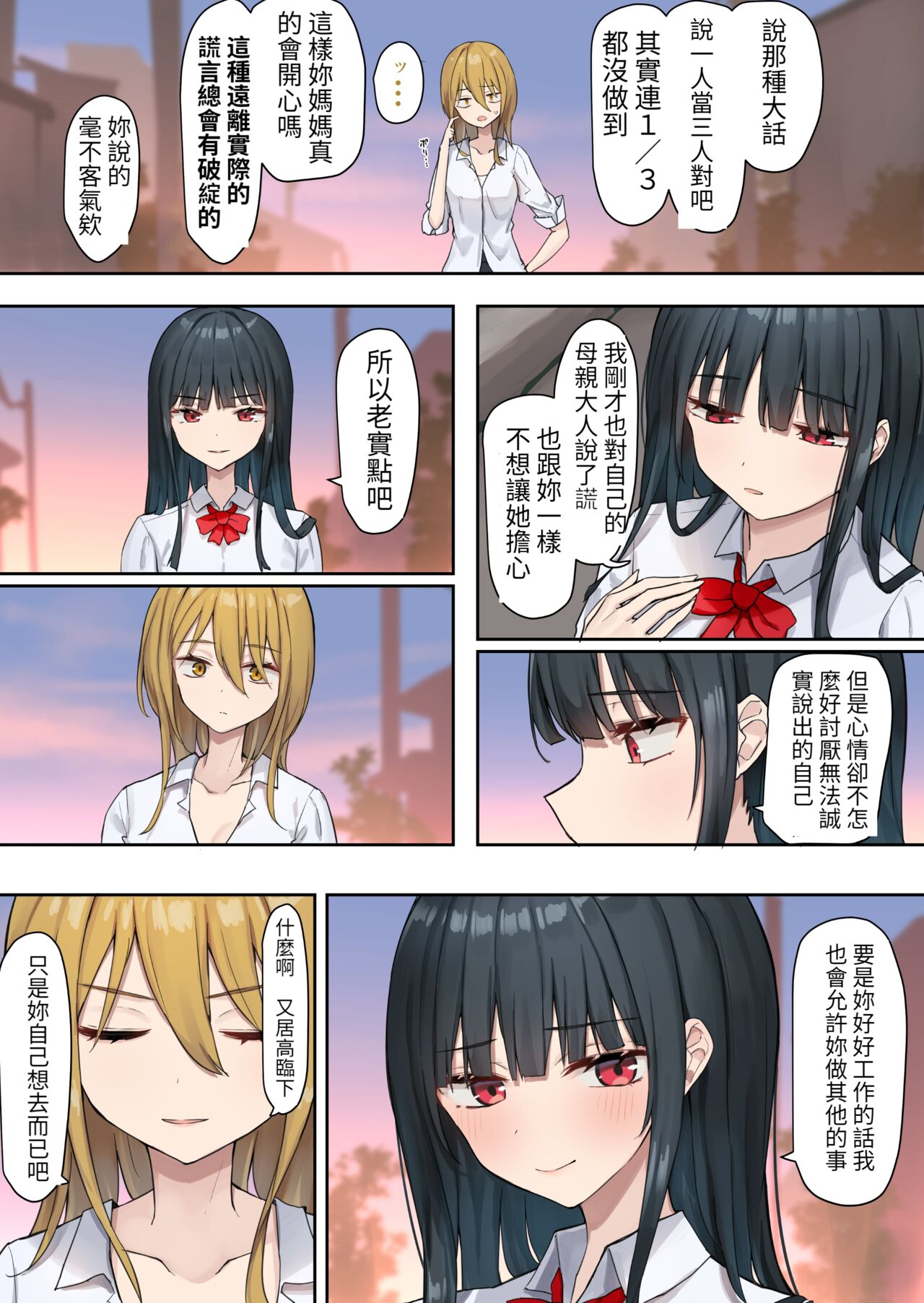 [Pirio Destruction (Piripun)] Ojou-sama Gakkyuu Iinchou ga Hinkon Gyaru o Okane de Wakaraseyou to Suru Yuri 2 [Chinese] [醫學院好難讀CMUMT43個人翻譯] 이미지 번호 28