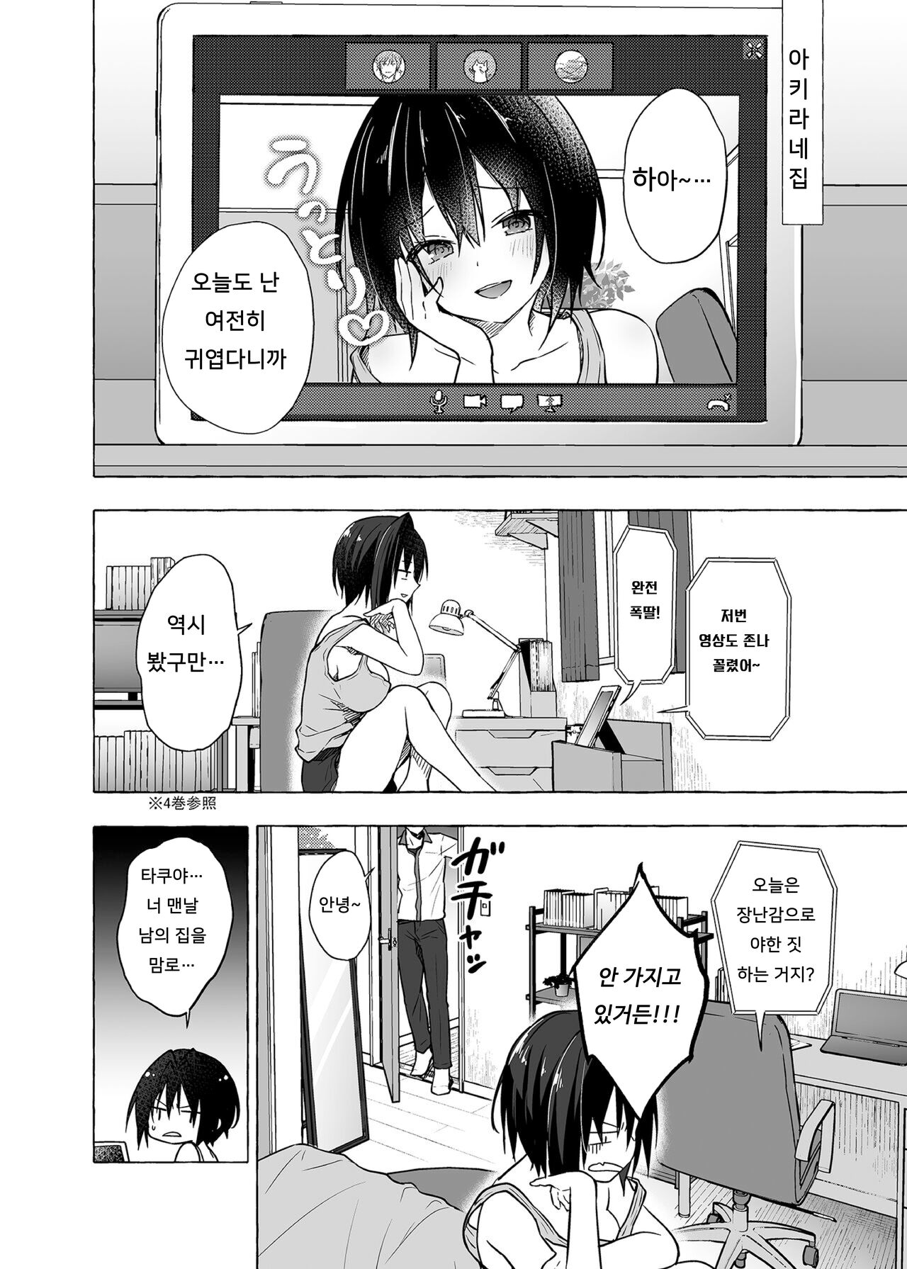 [Kinokonomi (konomi)] TS Akira-kun no Seiseikatsu 5 | TS 아키라 군의 성생활 5 [Korean] [Decensored] [Digital] Bildnummer 5