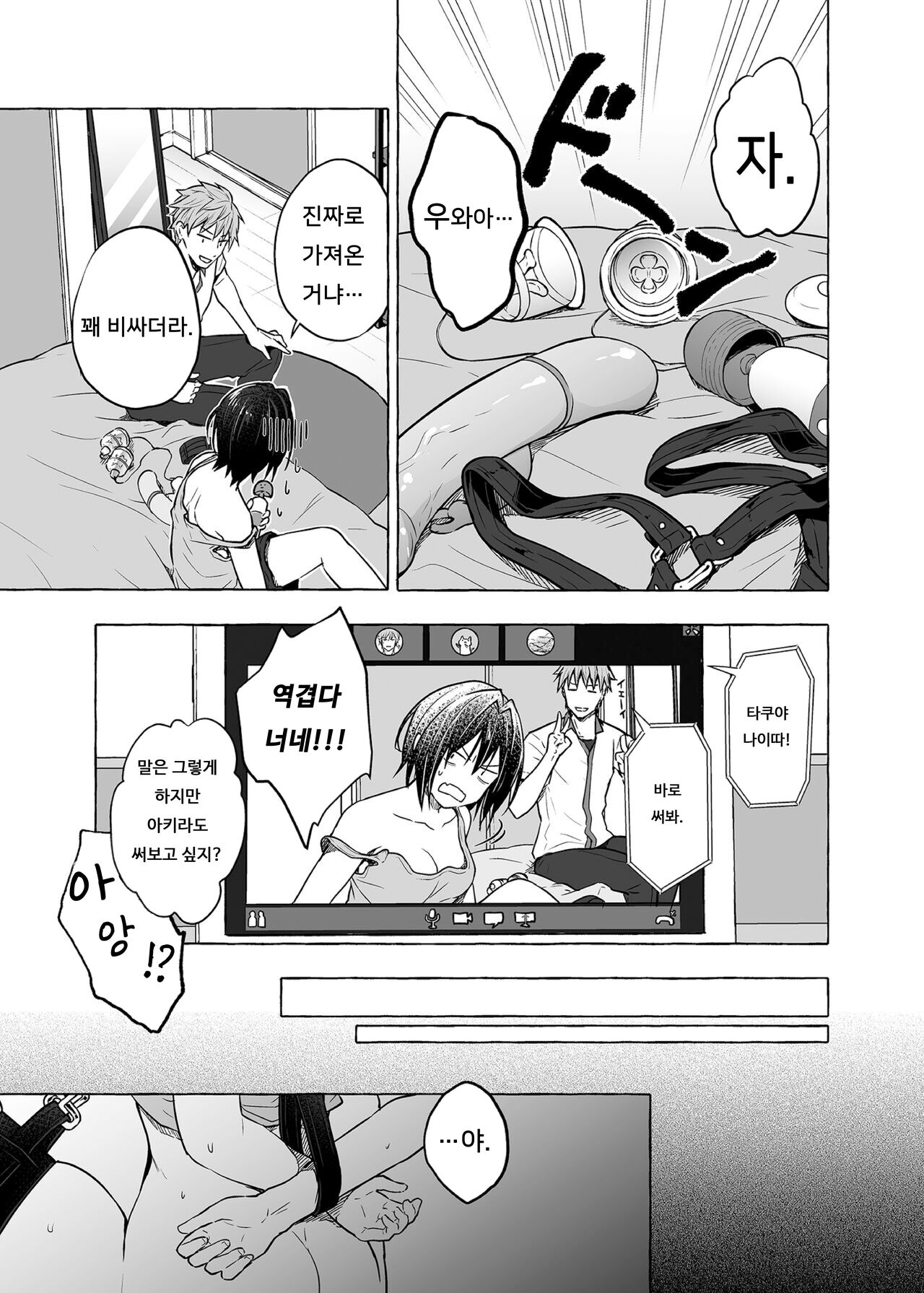 [Kinokonomi (konomi)] TS Akira-kun no Seiseikatsu 5 | TS 아키라 군의 성생활 5 [Korean] [Decensored] [Digital] Bildnummer 6