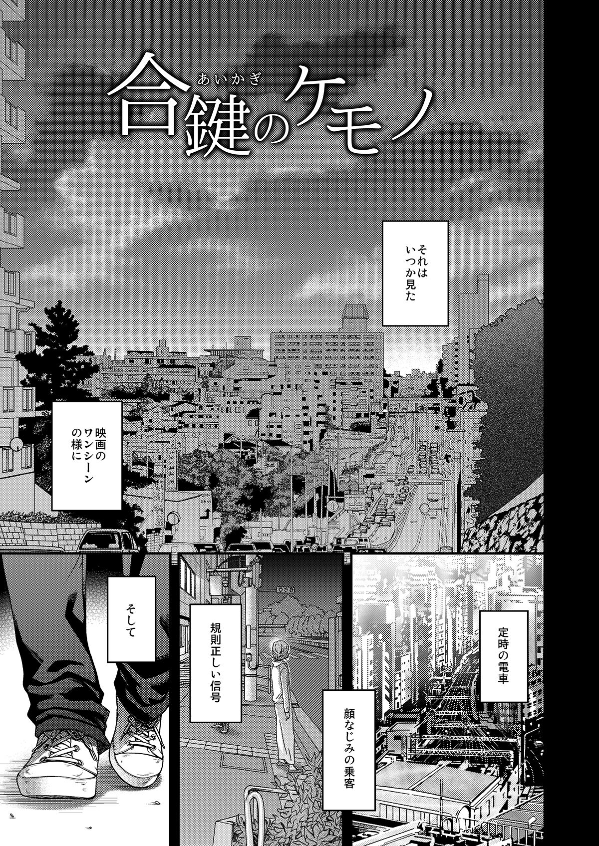 [HMA (Hiyoshi Hana)] Aikagi no Kemono 1 [Digital] numero di immagine  4