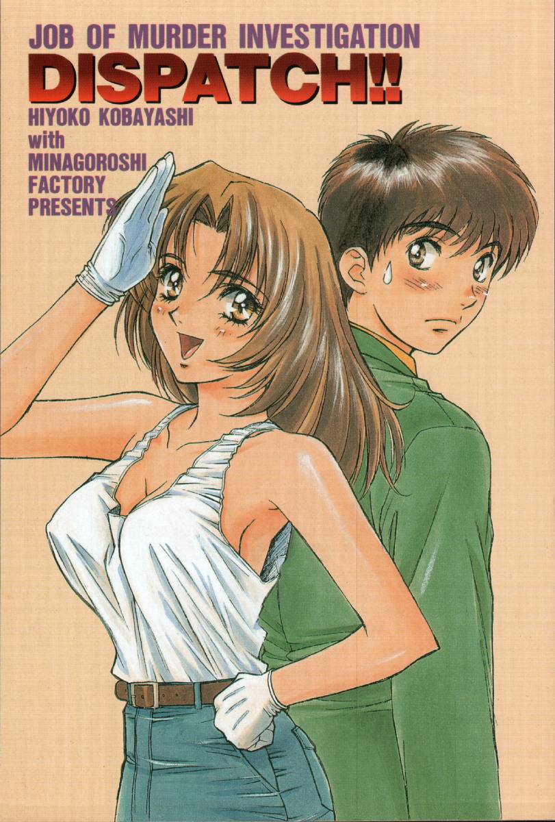 [Kobayashi Hiyoko] Dispatch!! Vol.1 4eme image