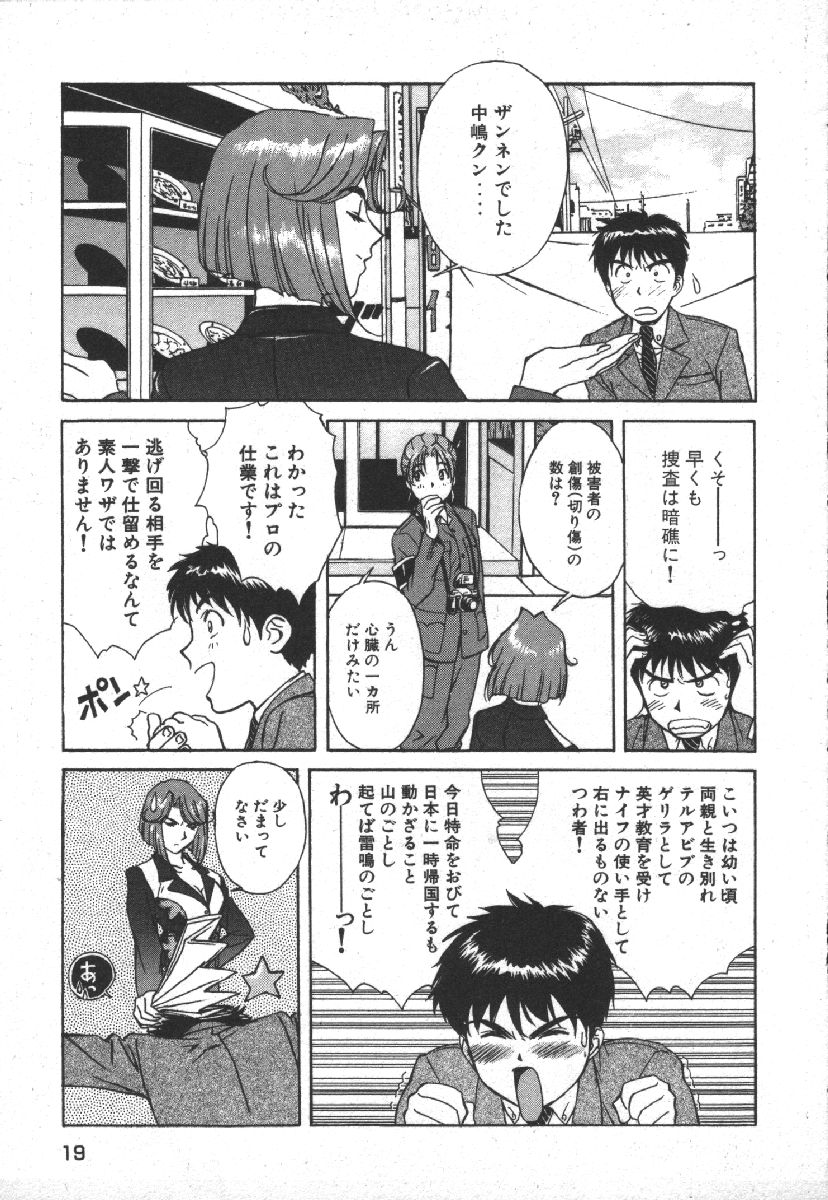 [Kobayashi Hiyoko] Dispatch!! Vol.1 21eme image