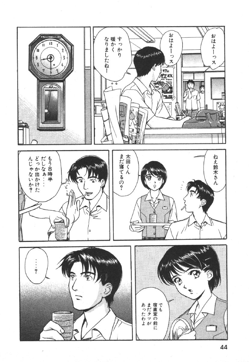 [Kobayashi Hiyoko] Dispatch!! Vol.1 46eme image