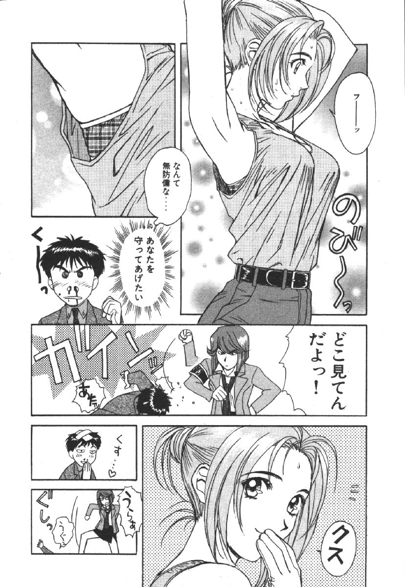 [Kobayashi Hiyoko] Dispatch!! Vol.1 66eme image