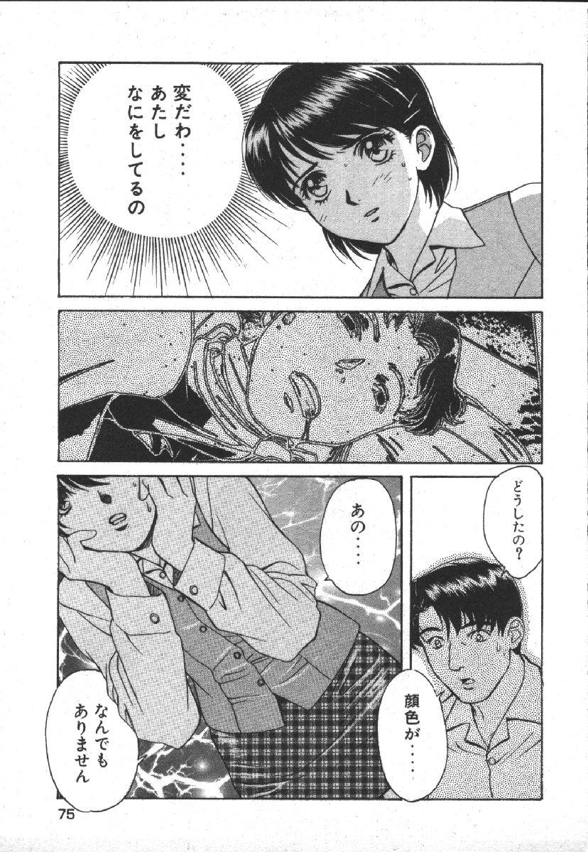 [Kobayashi Hiyoko] Dispatch!! Vol.1 77eme image