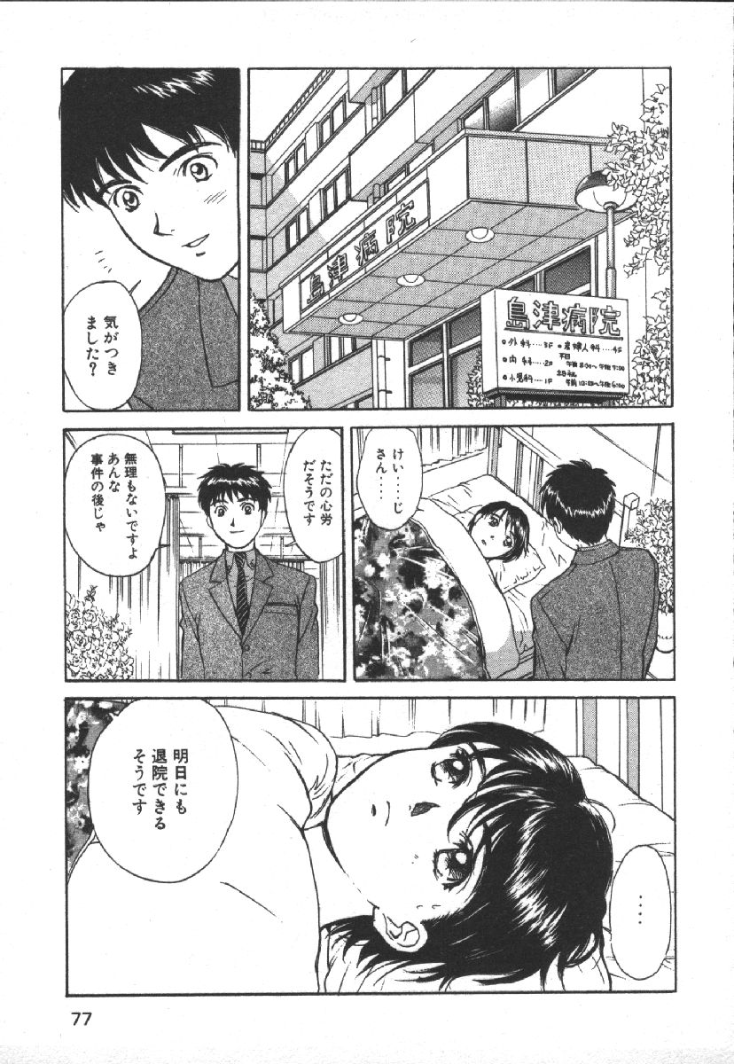 [Kobayashi Hiyoko] Dispatch!! Vol.1 79eme image