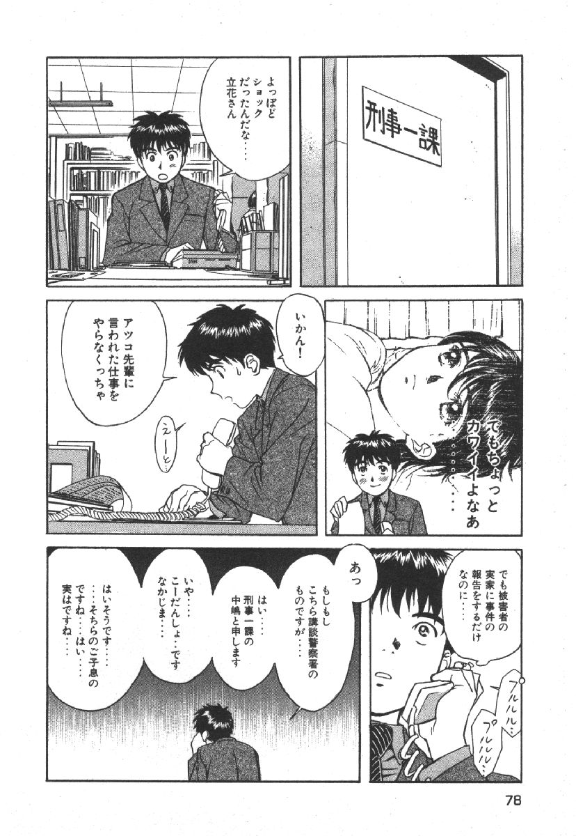 [Kobayashi Hiyoko] Dispatch!! Vol.1 80eme image