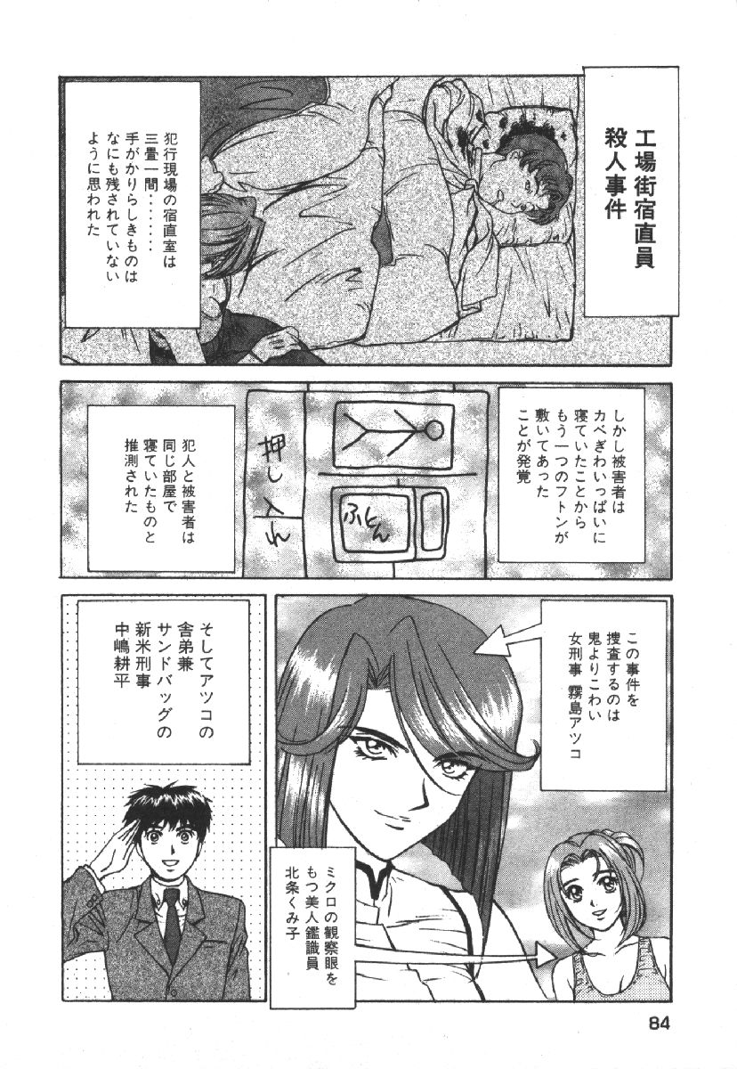 [Kobayashi Hiyoko] Dispatch!! Vol.1 86eme image