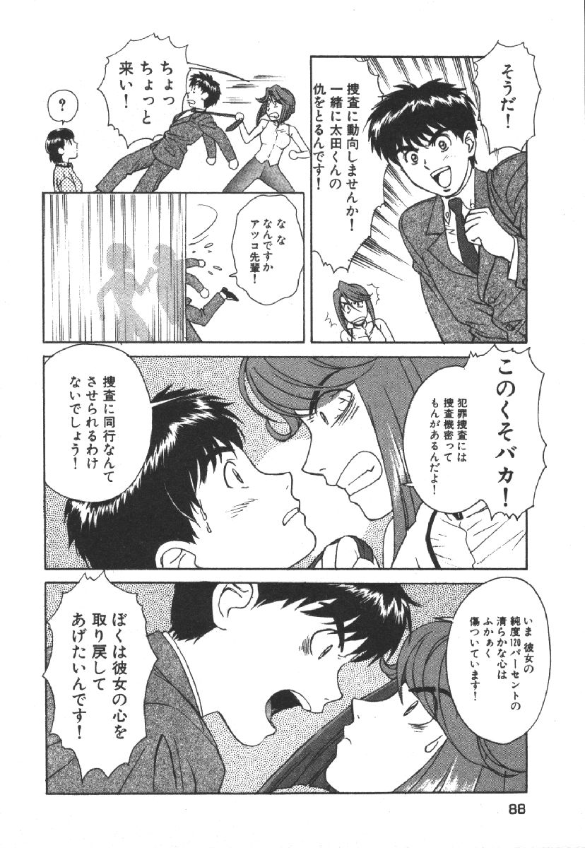 [Kobayashi Hiyoko] Dispatch!! Vol.1 90eme image