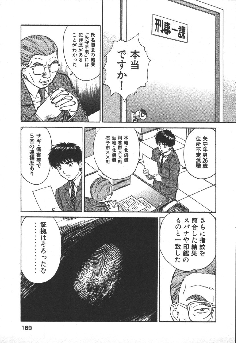 [Kobayashi Hiyoko] Dispatch!! Vol.1 171eme image