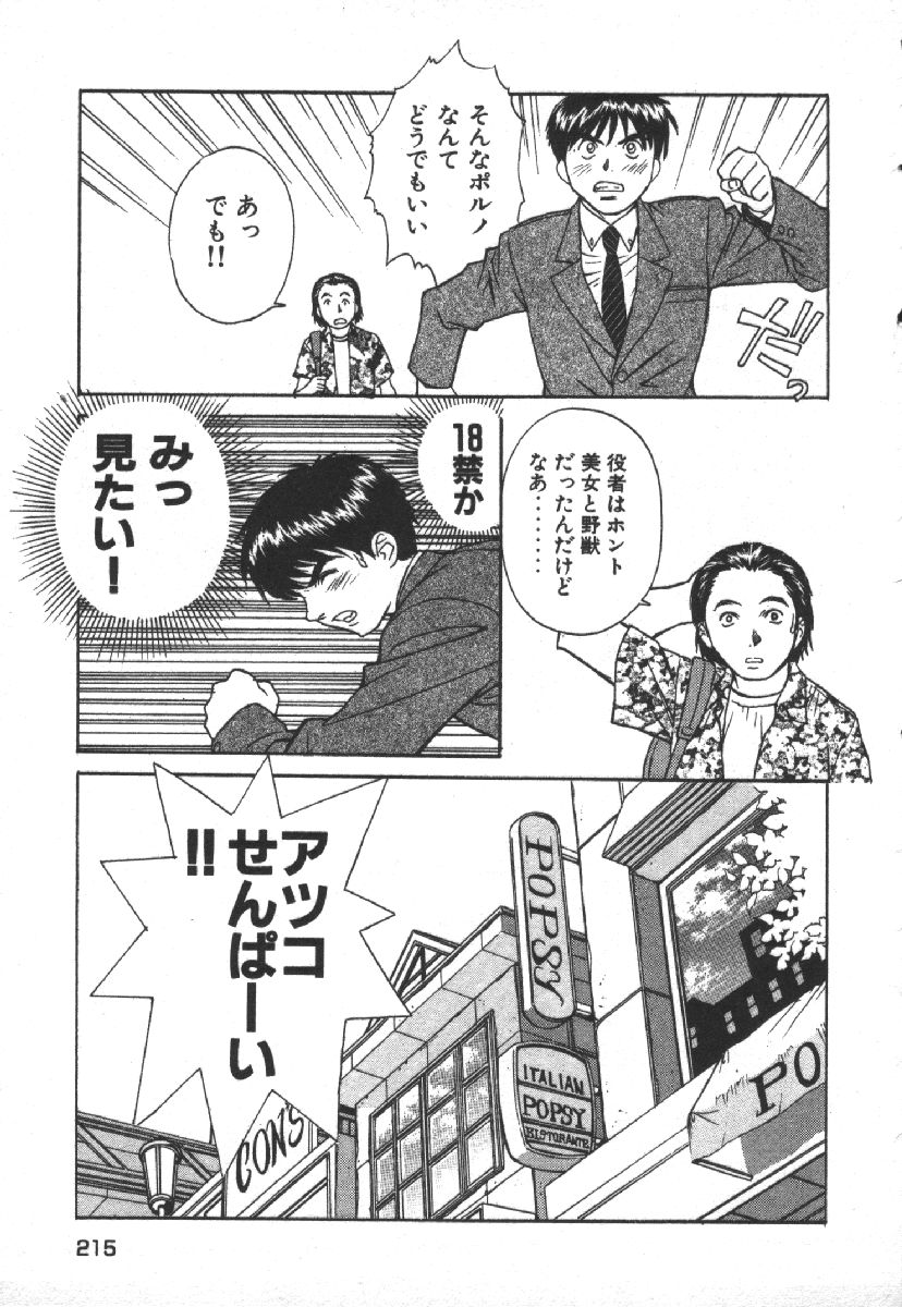 [Kobayashi Hiyoko] Dispatch!! Vol.1 217eme image