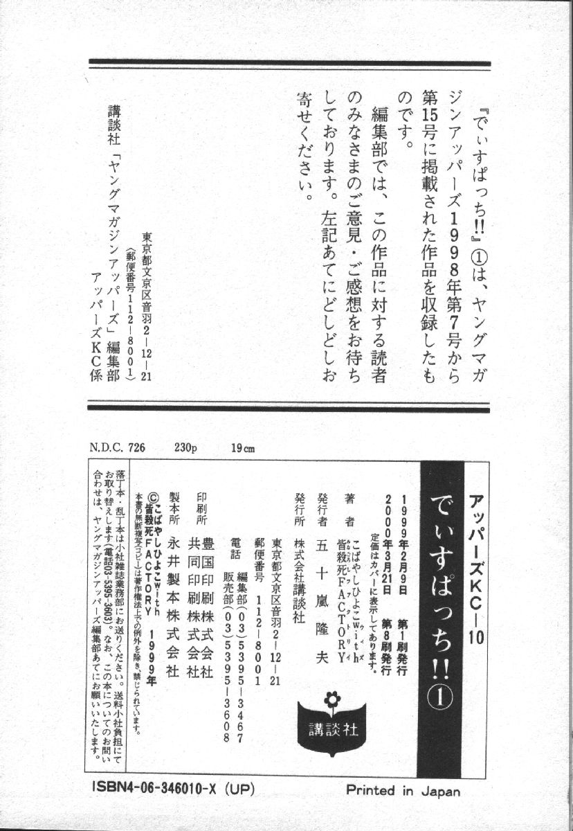 [Kobayashi Hiyoko] Dispatch!! Vol.1 233eme image