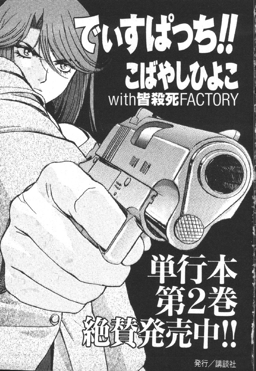 [Kobayashi Hiyoko] Dispatch!! Vol.1 235eme image