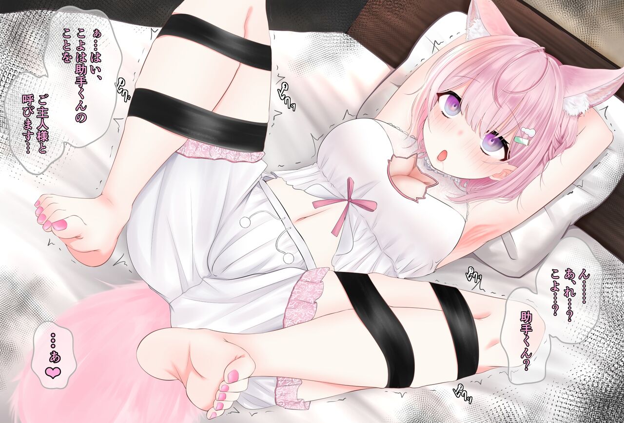 [Miira] こよりと助手くんの実験 画像番号 6