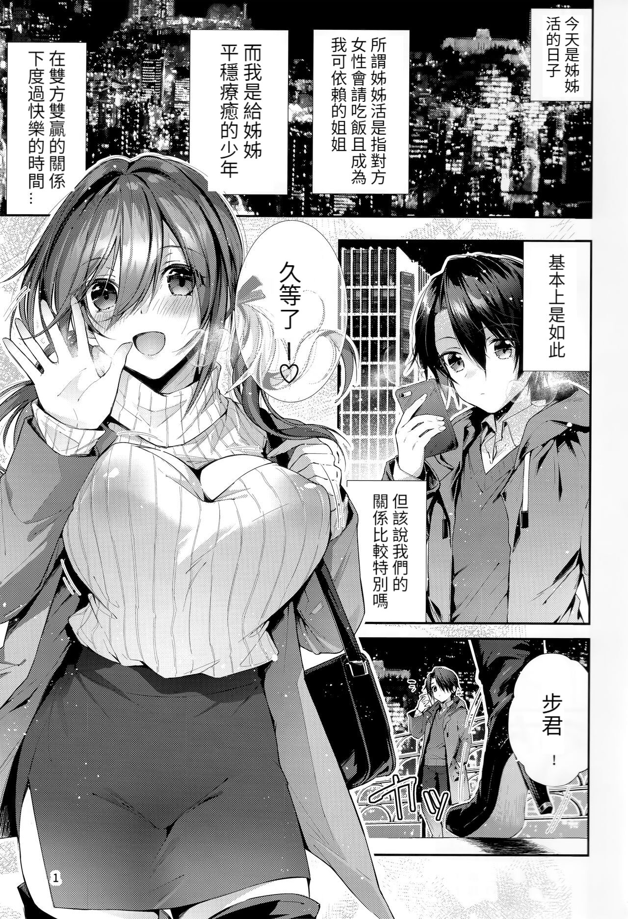 (C97) [Umi no Sachi (Suihei Sen)] One Katsu no Susume! | The Big Sister Experience Recommendation! 【醫學院好難讀CMUMT43個人翻譯】 image number 2