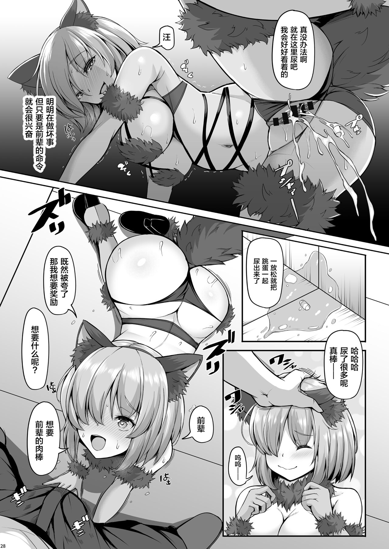 [Rocket Chousashitsu (Koza)] Senpai to Nara Donna Kotodemo (Fate/Grand Order) [Chinese] [不咕鸟汉化组] [Digital] image number 27