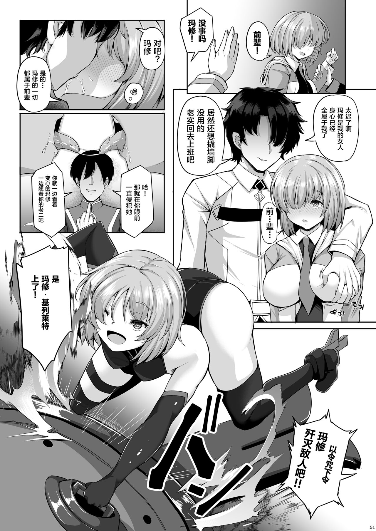 [Rocket Chousashitsu (Koza)] Senpai to Nara Donna Kotodemo (Fate/Grand Order) [Chinese] [不咕鸟汉化组] [Digital] image number 50