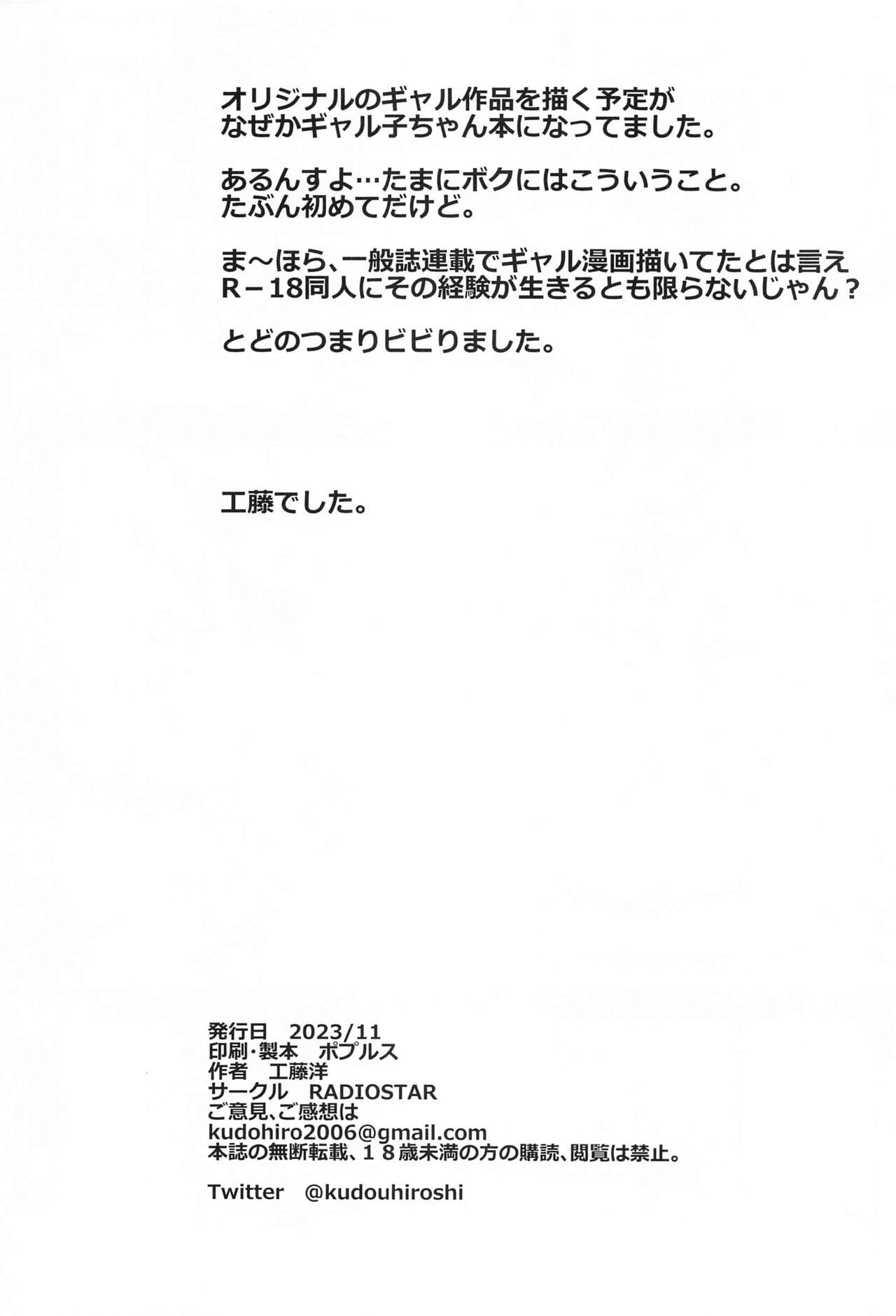 [Radiostar (Kudou Hiroshi)]  gal's works   (Oshiete Galko-chan) 이미지 번호 21