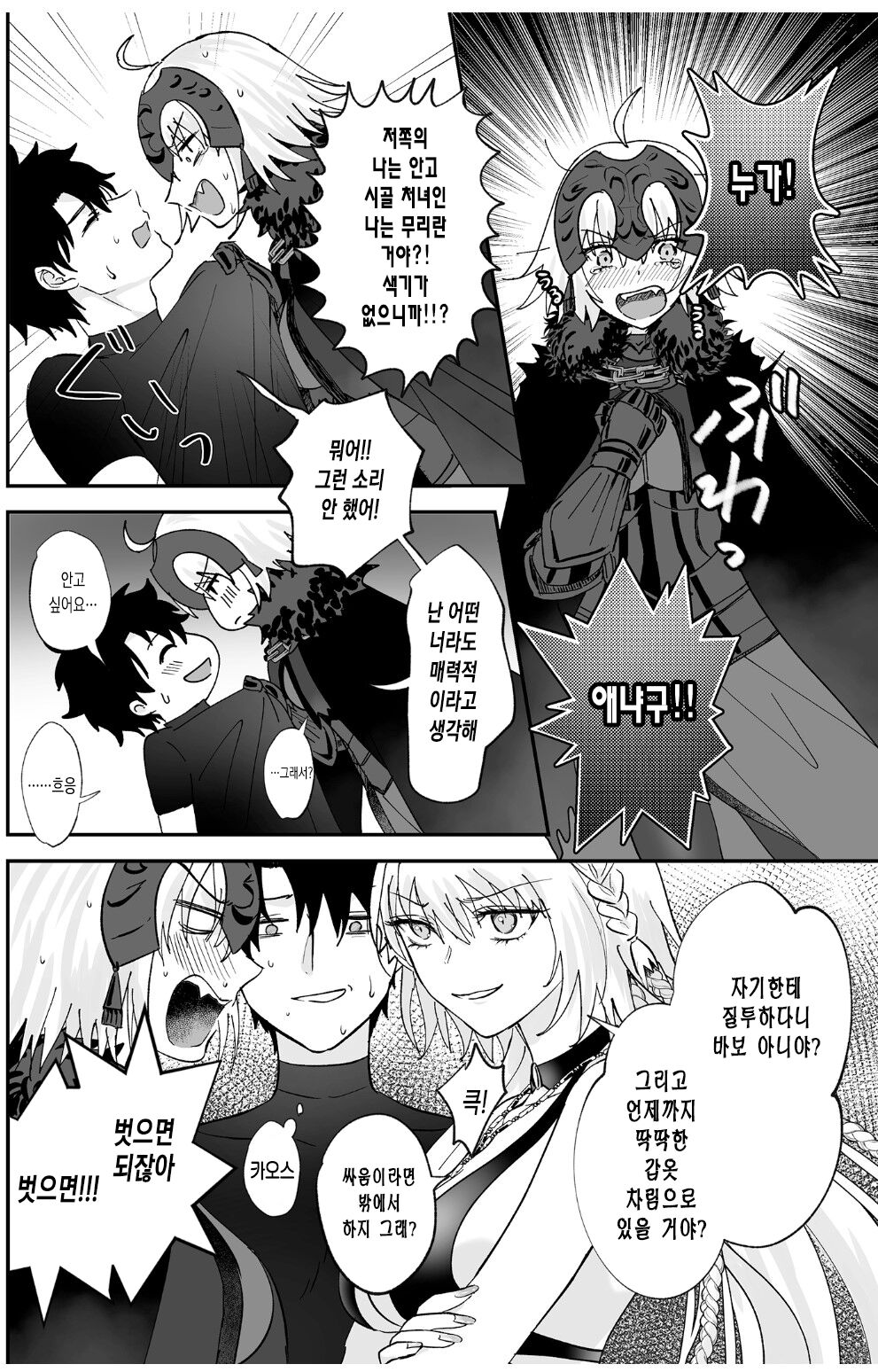[Pink pepper (Omizu)] Alter, Fuechaimashita. | 얼터 늘어났습니다 (Fate/Grand Order) [Korean] [Digital] 图片编号 10