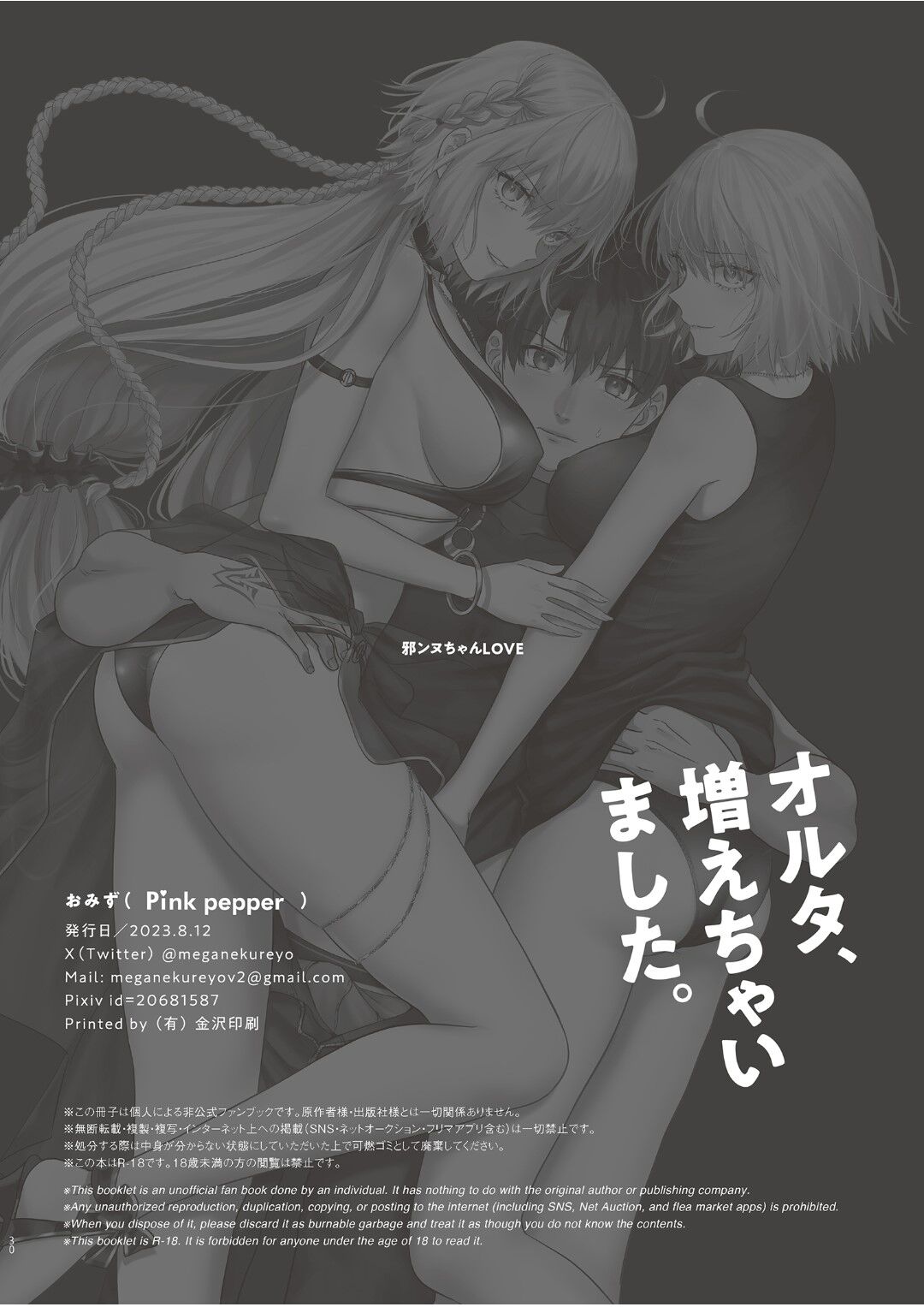 [Pink pepper (Omizu)] Alter, Fuechaimashita. | 얼터 늘어났습니다 (Fate/Grand Order) [Korean] [Digital] 图片编号 25