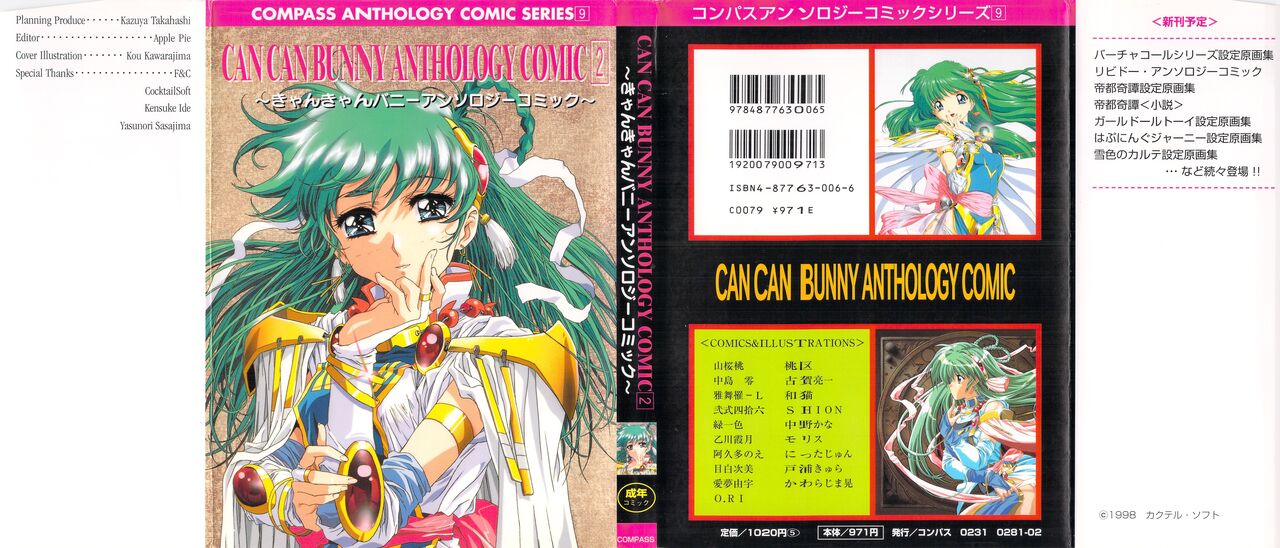 [COMPASS]CAN CAN BUNNY ANTHOLOGY COMIC 2 画像番号 1
